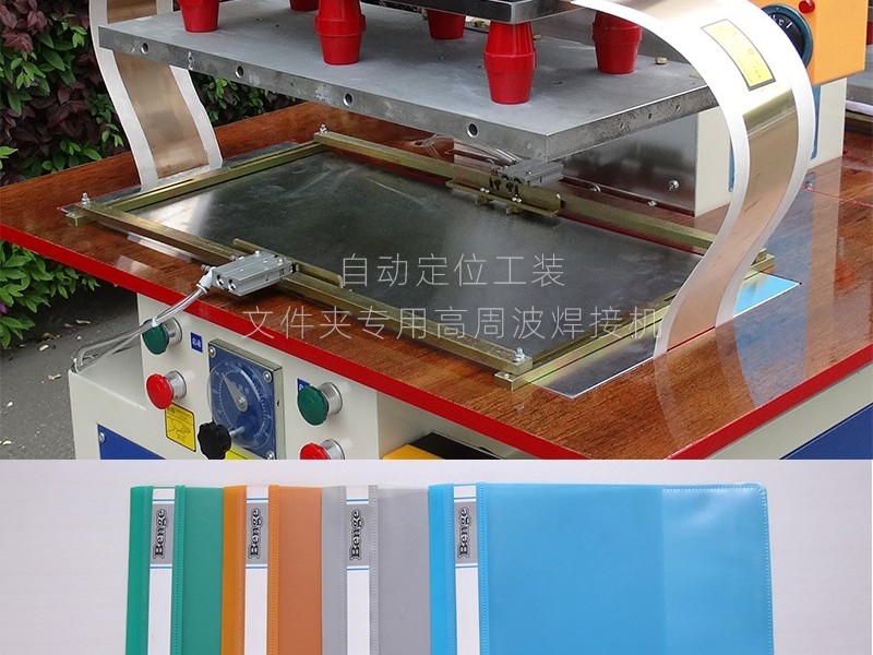 PVC證書文件夾高周波專用焊接機 PVC證書文件夾高周波專用焊接機