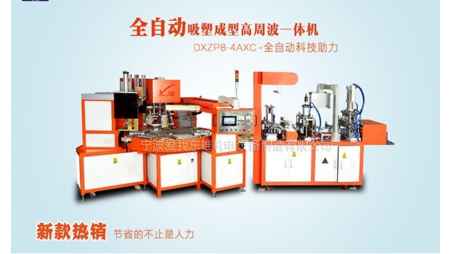 你知道點(diǎn)火槍全自動(dòng)吸塑包裝機(jī)嗎？