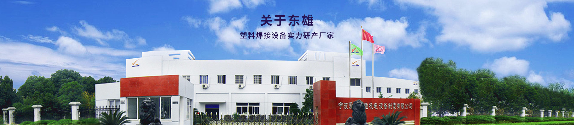 8、關(guān)于東雄